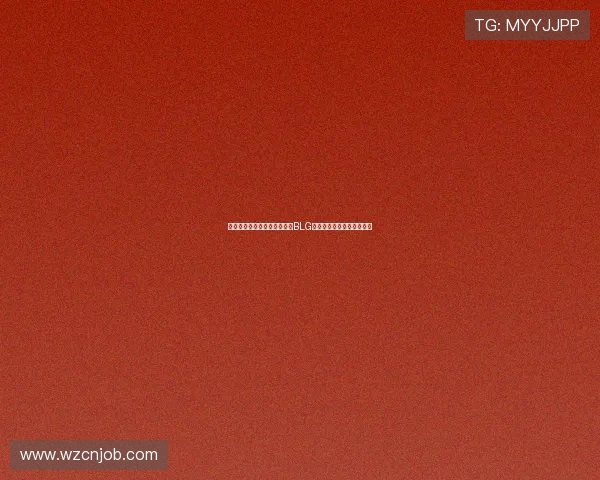 和平精英战术分析：深入探讨BLG战队的盯防策略与执行效果