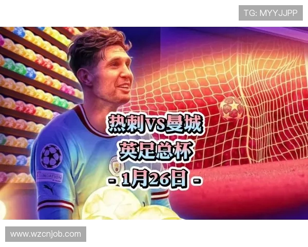 热刺与曼城对决全解析战术分析与球员表现深度剖析